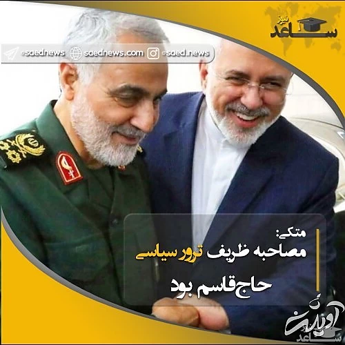 متکی: مصاحبه ظریف ترور سیاسی حاجقاسم بود